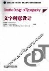 文字创意设计