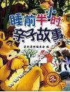 睡前半小时  亲子故事  冬