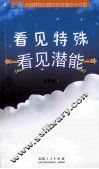 看见特殊，看见潜能