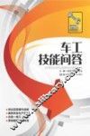车工技能问答