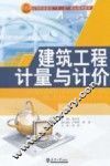建筑工程计量与计价实训教程
