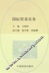 国际贸易实务