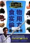 养生堂食物实用偏方速查全书