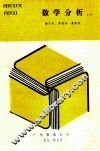 数学分析  4