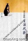 生活风貌