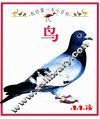 我的第一本小百科  鸟