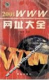 2001 WWW网址大全