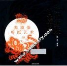 动物剪纸  百虎图