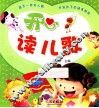 开心读儿歌
