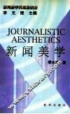 新闻美学