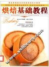烘焙基础教程