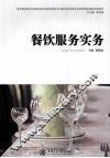 餐饮服务实务