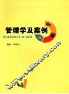 管理学及案例