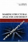 船舶与海洋结构物结构设计与分析  英文版