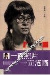 一面照片一面范画  素描头像