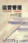 运营管理