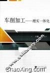 车削加工  理实一体化