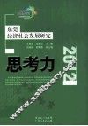 东莞经济社会发展研究