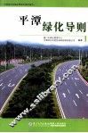平潭绿化导则
