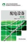 配电设备  第3版