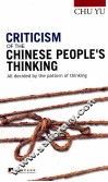 中国人的思维批判