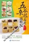 五谷杂粮养生这样吃