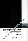 职业教育的探索与实践 EXPLORATION AND PRACTICE OF VOCATIONAL EDUCATION