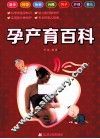 孕产育百科