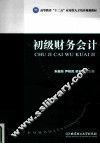 初级财务会计