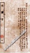 后汉书  列传  卷45-54