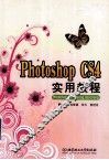 Photoshop CS4 实用教程