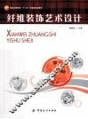 纤维装饰艺术设计