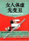 女人体虚先变丑