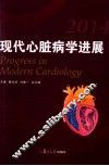 现代心脏病学进展  2014