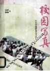 校园写真  今日中国职高生大特写