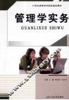 管理学实务