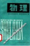 物理  下