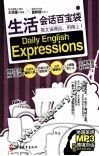 生活会话百宝袋  英文说得出，用得上！