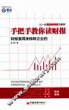手把手教你读财报  财报是用来排除企业的  以一份真实的财报为案例