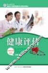 健康评估