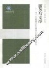 服务与支撑  基于产业集群的职业教育专业集群建设研究