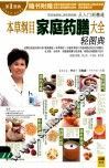 本草纲目家庭药膳大全轻图典