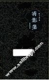 清影集