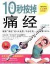 10秒按掉痛经