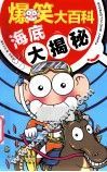 海底大揭秘