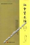 民营企业家社会资本、动态能力与企业绩效关系研究