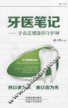 牙医笔记  牙齿是健康的守护神