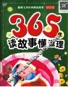 365夜读故事懂道理  绿色卷