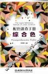 配色速查手册  综合色