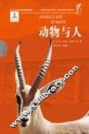 动物与人